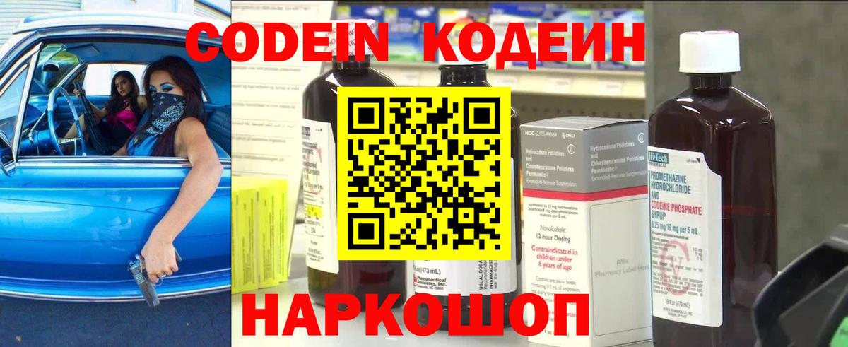 Кодеиновый сироп Lean напиток Lean (лин)  Вход с VPN  Кодеин Purple Drank  Сокол 